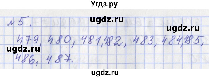 ГДЗ (Решебник №1) по математике 3 класс (рабочая тетрадь) Рудницкая В.Н. / часть 1. упражнение / 5