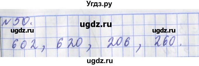 ГДЗ (Решебник №1) по математике 3 класс (рабочая тетрадь) Рудницкая В.Н. / часть 1. упражнение / 50