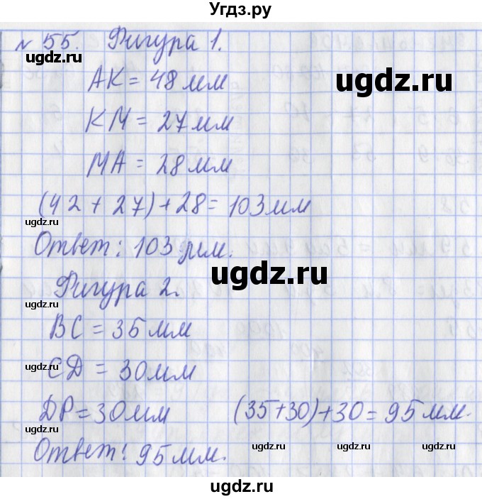 ГДЗ (Решебник №1) по математике 3 класс (рабочая тетрадь) Рудницкая В.Н. / часть 1. упражнение / 55