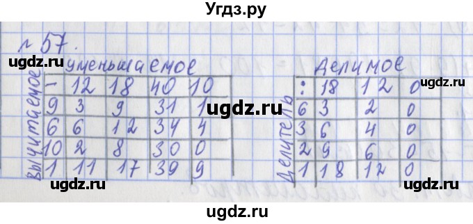 ГДЗ (Решебник №1) по математике 3 класс (рабочая тетрадь) Рудницкая В.Н. / часть 1. упражнение / 57
