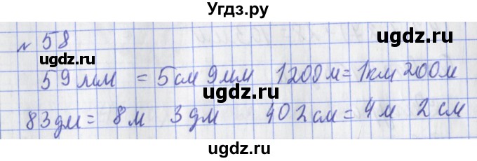 ГДЗ (Решебник №1) по математике 3 класс (рабочая тетрадь) Рудницкая В.Н. / часть 1. упражнение / 58