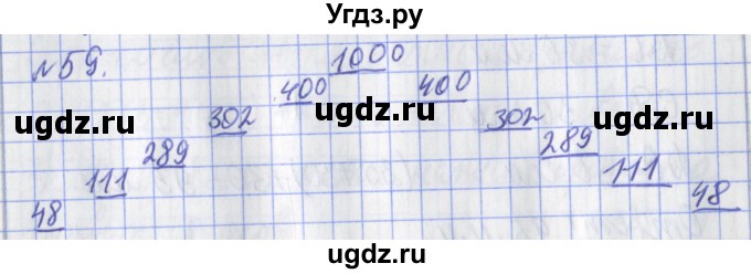 ГДЗ (Решебник №1) по математике 3 класс (рабочая тетрадь) Рудницкая В.Н. / часть 1. упражнение / 59