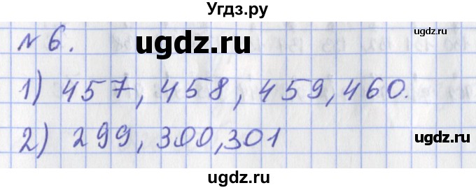 ГДЗ (Решебник №1) по математике 3 класс (рабочая тетрадь) Рудницкая В.Н. / часть 1. упражнение / 6