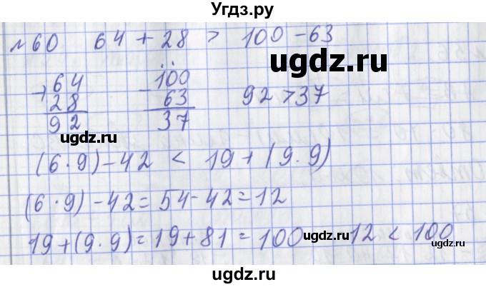 ГДЗ (Решебник №1) по математике 3 класс (рабочая тетрадь) Рудницкая В.Н. / часть 1. упражнение / 60