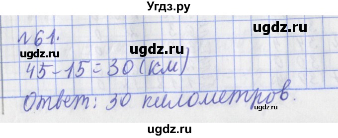 ГДЗ (Решебник №1) по математике 3 класс (рабочая тетрадь) Рудницкая В.Н. / часть 1. упражнение / 61