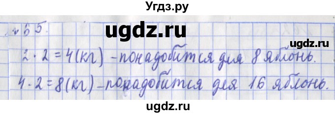 ГДЗ (Решебник №1) по математике 3 класс (рабочая тетрадь) Рудницкая В.Н. / часть 1. упражнение / 65