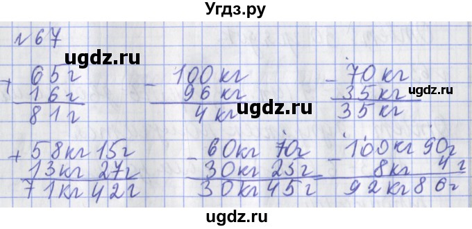 ГДЗ (Решебник №1) по математике 3 класс (рабочая тетрадь) Рудницкая В.Н. / часть 1. упражнение / 67