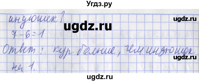 ГДЗ (Решебник №1) по математике 3 класс (рабочая тетрадь) Рудницкая В.Н. / часть 1. упражнение / 72(продолжение 2)