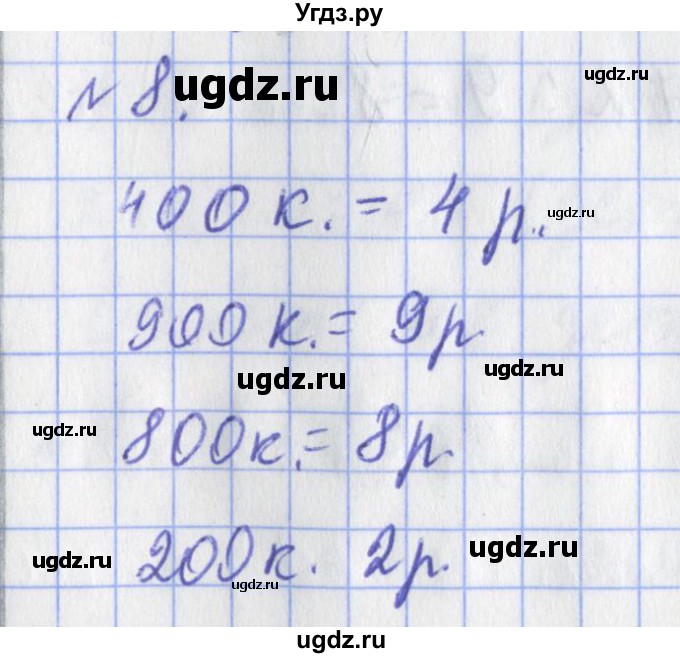 ГДЗ (Решебник №1) по математике 3 класс (рабочая тетрадь) Рудницкая В.Н. / часть 1. упражнение / 8