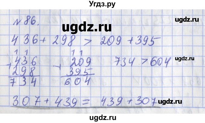 ГДЗ (Решебник №1) по математике 3 класс (рабочая тетрадь) Рудницкая В.Н. / часть 1. упражнение / 86