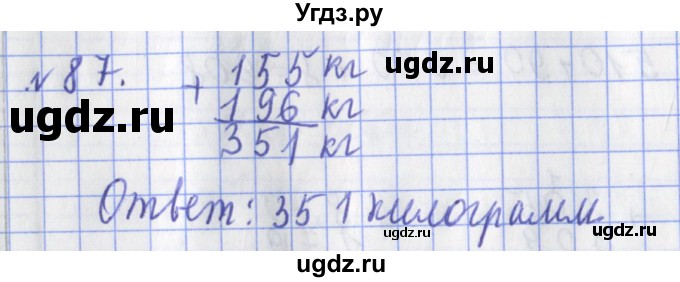 ГДЗ (Решебник №1) по математике 3 класс (рабочая тетрадь) Рудницкая В.Н. / часть 1. упражнение / 87
