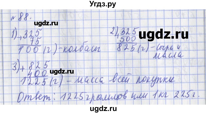 ГДЗ (Решебник №1) по математике 3 класс (рабочая тетрадь) Рудницкая В.Н. / часть 1. упражнение / 88