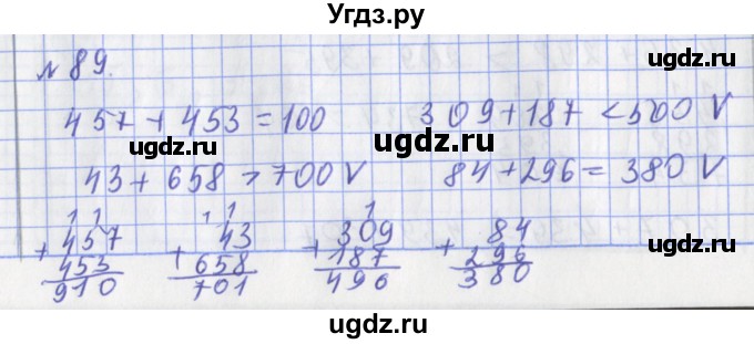 ГДЗ (Решебник №1) по математике 3 класс (рабочая тетрадь) Рудницкая В.Н. / часть 1. упражнение / 89