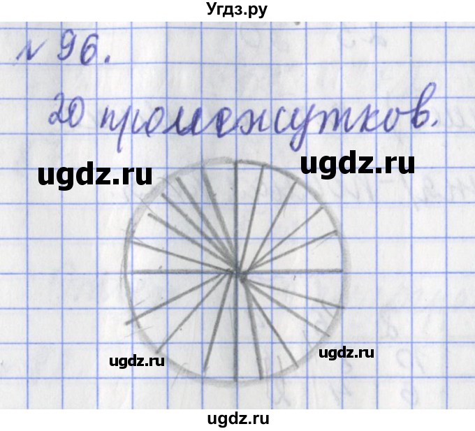 ГДЗ (Решебник №1) по математике 3 класс (рабочая тетрадь) Рудницкая В.Н. / часть 1. упражнение / 96