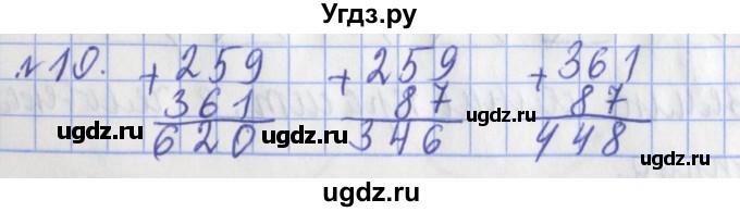 ГДЗ (Решебник №1) по математике 3 класс (рабочая тетрадь) Рудницкая В.Н. / часть 2. упражнение / 10