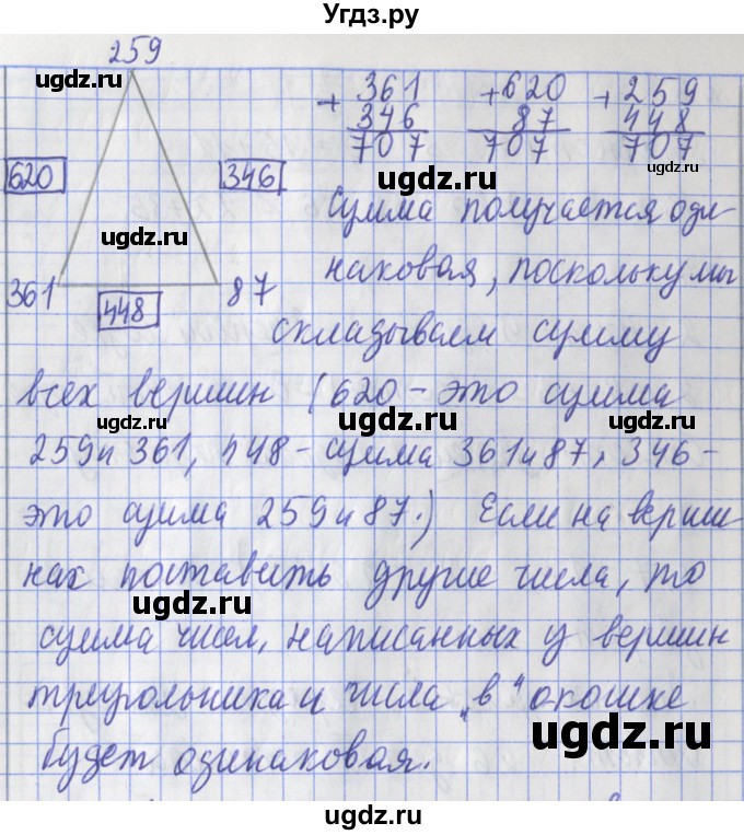 ГДЗ (Решебник №1) по математике 3 класс (рабочая тетрадь) Рудницкая В.Н. / часть 2. упражнение / 10(продолжение 2)
