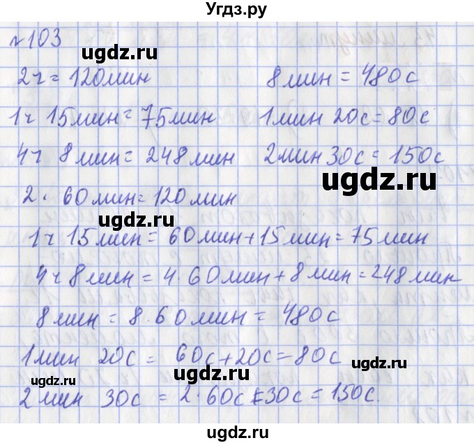 ГДЗ (Решебник №1) по математике 3 класс (рабочая тетрадь) Рудницкая В.Н. / часть 2. упражнение / 103