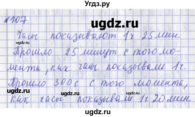 ГДЗ (Решебник №1) по математике 3 класс (рабочая тетрадь) Рудницкая В.Н. / часть 2. упражнение / 107