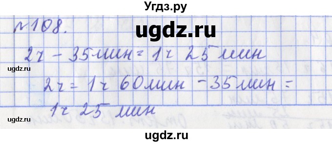 ГДЗ (Решебник №1) по математике 3 класс (рабочая тетрадь) Рудницкая В.Н. / часть 2. упражнение / 108