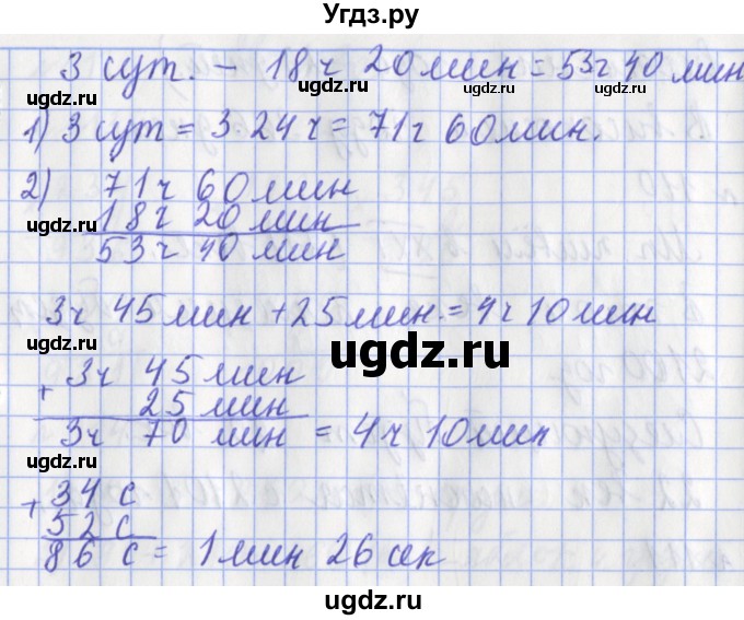 ГДЗ (Решебник №1) по математике 3 класс (рабочая тетрадь) Рудницкая В.Н. / часть 2. упражнение / 108(продолжение 2)