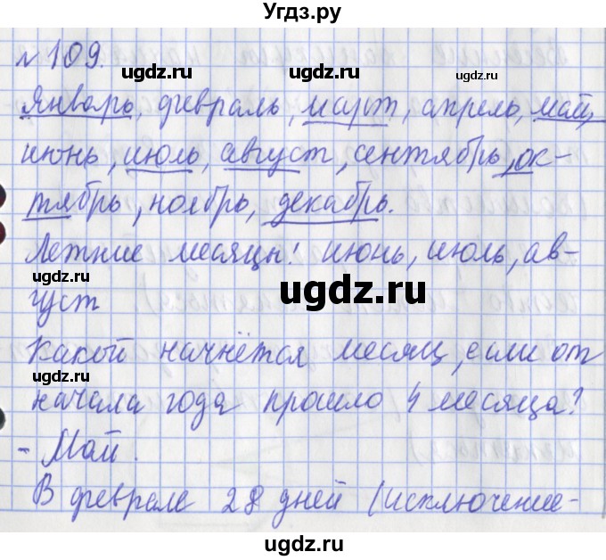 ГДЗ (Решебник №1) по математике 3 класс (рабочая тетрадь) Рудницкая В.Н. / часть 2. упражнение / 109
