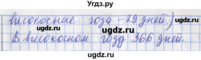 ГДЗ (Решебник №1) по математике 3 класс (рабочая тетрадь) Рудницкая В.Н. / часть 2. упражнение / 109(продолжение 2)