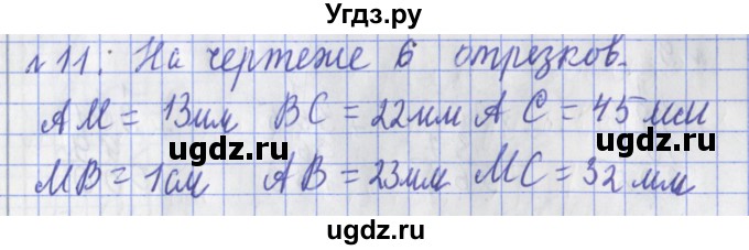 ГДЗ (Решебник №1) по математике 3 класс (рабочая тетрадь) Рудницкая В.Н. / часть 2. упражнение / 11