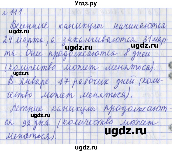 ГДЗ (Решебник №1) по математике 3 класс (рабочая тетрадь) Рудницкая В.Н. / часть 2. упражнение / 111