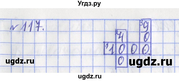 ГДЗ (Решебник №1) по математике 3 класс (рабочая тетрадь) Рудницкая В.Н. / часть 2. упражнение / 117