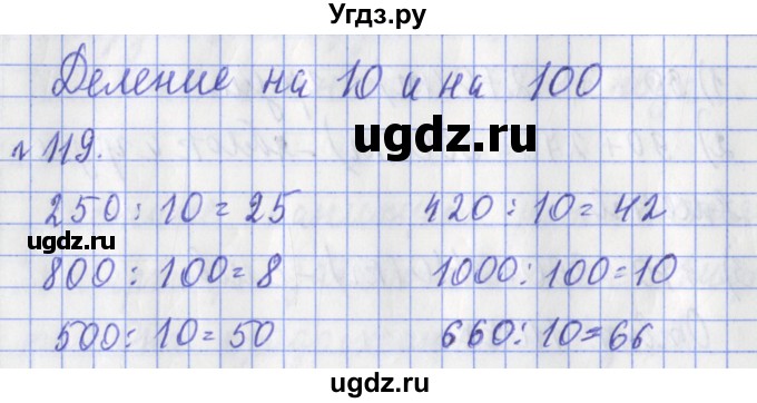 ГДЗ (Решебник №1) по математике 3 класс (рабочая тетрадь) Рудницкая В.Н. / часть 2. упражнение / 119