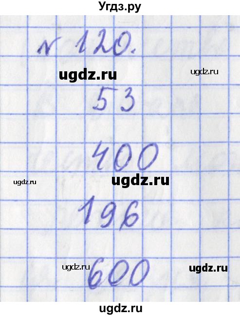 ГДЗ (Решебник №1) по математике 3 класс (рабочая тетрадь) Рудницкая В.Н. / часть 2. упражнение / 120
