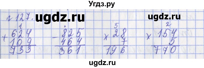 ГДЗ (Решебник №1) по математике 3 класс (рабочая тетрадь) Рудницкая В.Н. / часть 2. упражнение / 127