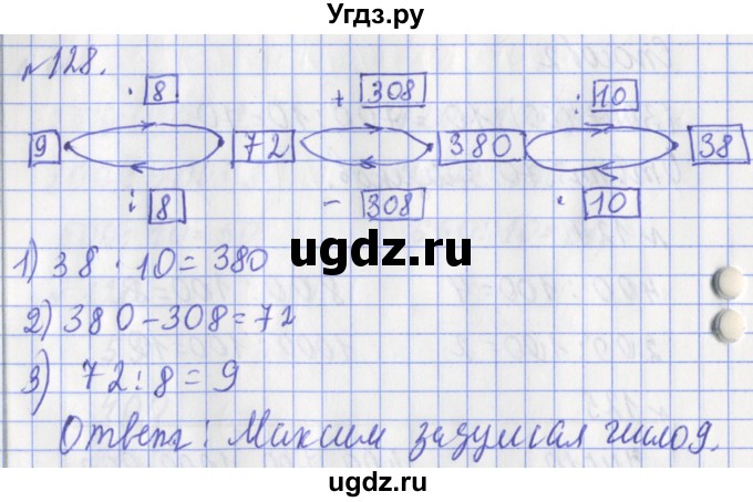 ГДЗ (Решебник №1) по математике 3 класс (рабочая тетрадь) Рудницкая В.Н. / часть 2. упражнение / 128