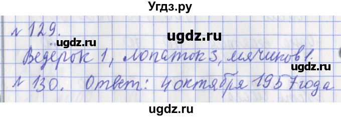 ГДЗ (Решебник №1) по математике 3 класс (рабочая тетрадь) Рудницкая В.Н. / часть 2. упражнение / 129