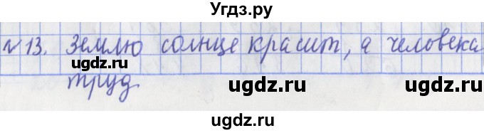 ГДЗ (Решебник №1) по математике 3 класс (рабочая тетрадь) Рудницкая В.Н. / часть 2. упражнение / 13