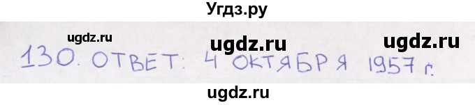 ГДЗ (Решебник №1) по математике 3 класс (рабочая тетрадь) Рудницкая В.Н. / часть 2. упражнение / 130