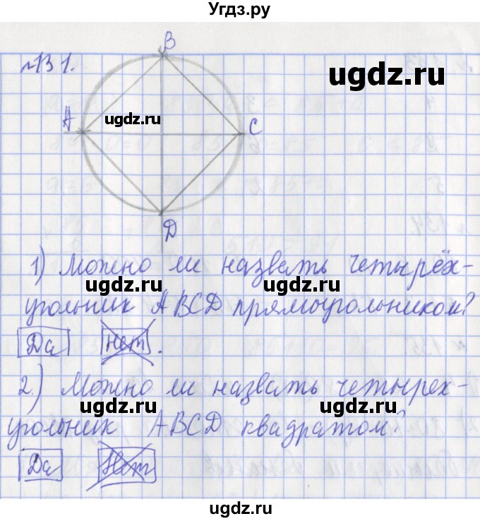 ГДЗ (Решебник №1) по математике 3 класс (рабочая тетрадь) Рудницкая В.Н. / часть 2. упражнение / 131