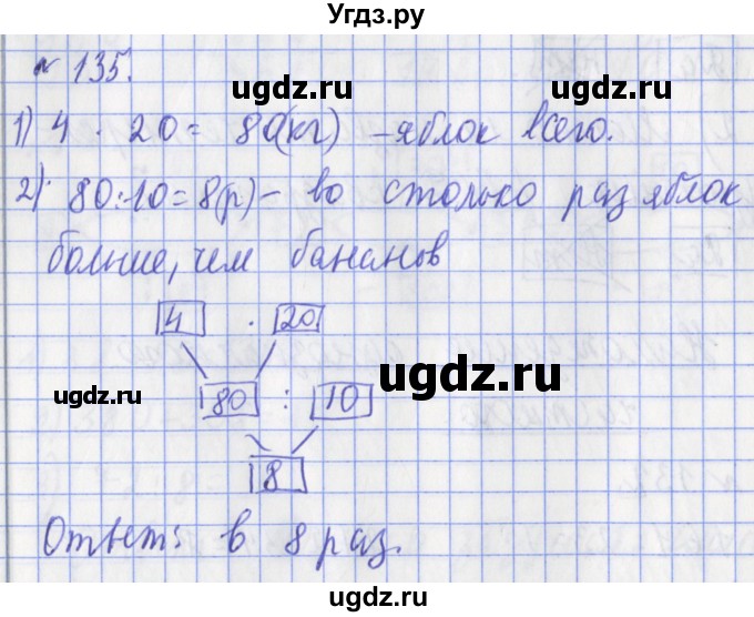 ГДЗ (Решебник №1) по математике 3 класс (рабочая тетрадь) Рудницкая В.Н. / часть 2. упражнение / 135