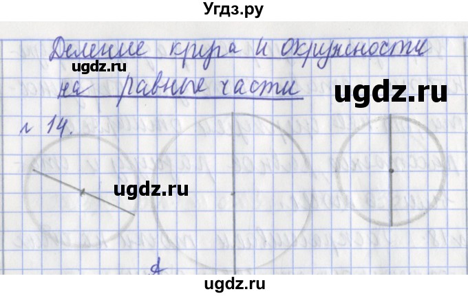 ГДЗ (Решебник №1) по математике 3 класс (рабочая тетрадь) Рудницкая В.Н. / часть 2. упражнение / 14