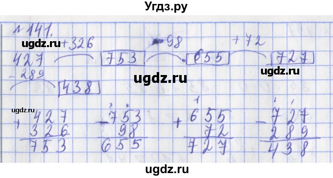 ГДЗ (Решебник №1) по математике 3 класс (рабочая тетрадь) Рудницкая В.Н. / часть 2. упражнение / 141