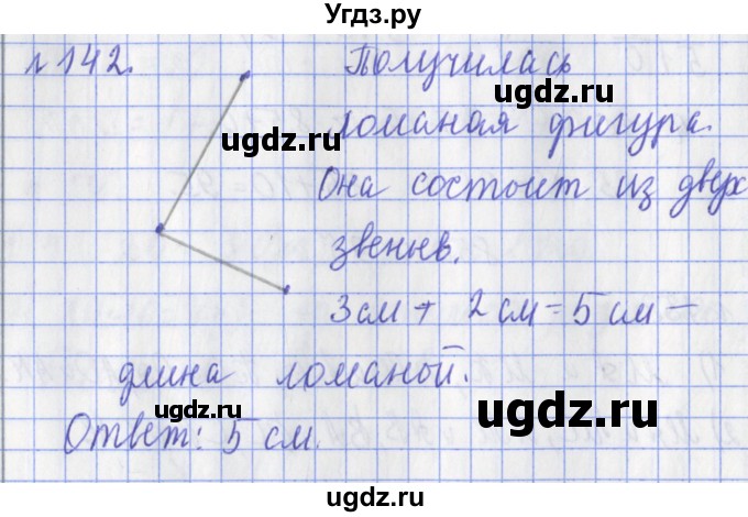ГДЗ (Решебник №1) по математике 3 класс (рабочая тетрадь) Рудницкая В.Н. / часть 2. упражнение / 142