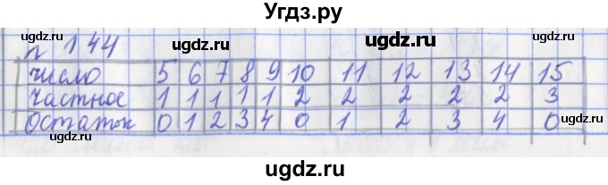 ГДЗ (Решебник №1) по математике 3 класс (рабочая тетрадь) Рудницкая В.Н. / часть 2. упражнение / 144