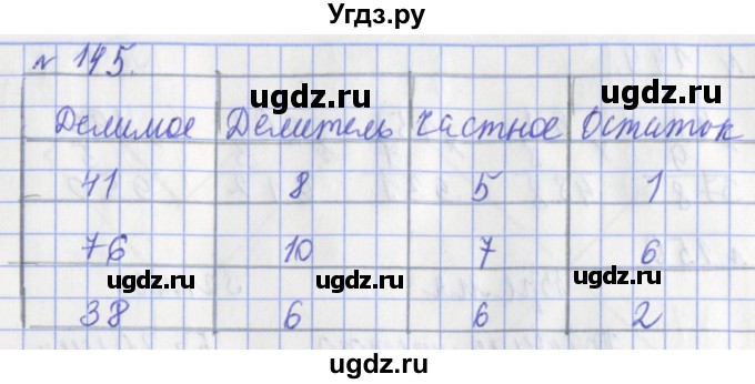 ГДЗ (Решебник №1) по математике 3 класс (рабочая тетрадь) Рудницкая В.Н. / часть 2. упражнение / 145