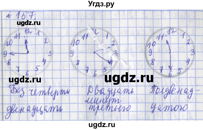 ГДЗ (Решебник №1) по математике 3 класс (рабочая тетрадь) Рудницкая В.Н. / часть 2. упражнение / 157