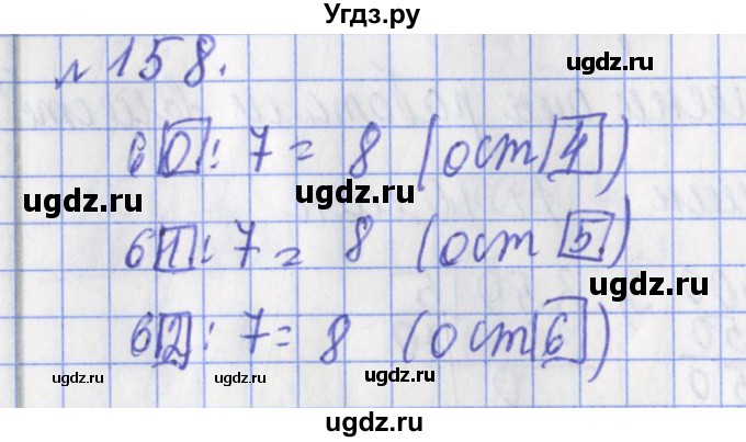 ГДЗ (Решебник №1) по математике 3 класс (рабочая тетрадь) Рудницкая В.Н. / часть 2. упражнение / 158