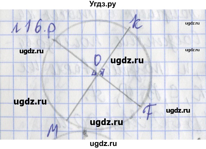 ГДЗ (Решебник №1) по математике 3 класс (рабочая тетрадь) Рудницкая В.Н. / часть 2. упражнение / 16