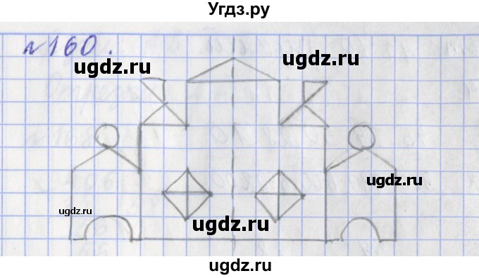 ГДЗ (Решебник №1) по математике 3 класс (рабочая тетрадь) Рудницкая В.Н. / часть 2. упражнение / 160