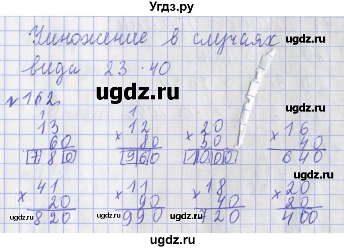 ГДЗ (Решебник №1) по математике 3 класс (рабочая тетрадь) Рудницкая В.Н. / часть 2. упражнение / 162