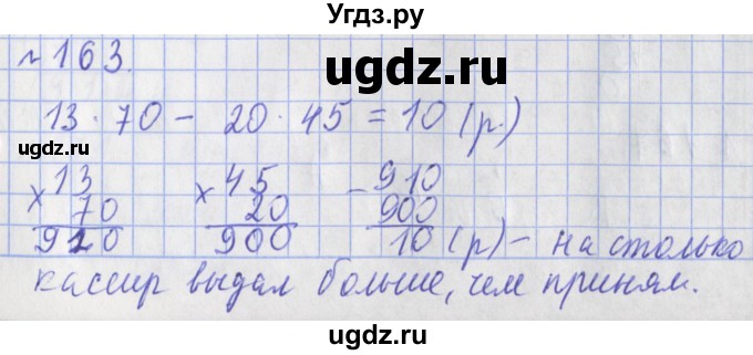 ГДЗ (Решебник №1) по математике 3 класс (рабочая тетрадь) Рудницкая В.Н. / часть 2. упражнение / 163