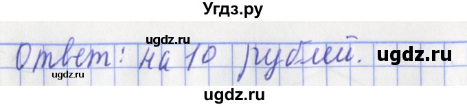 ГДЗ (Решебник №1) по математике 3 класс (рабочая тетрадь) Рудницкая В.Н. / часть 2. упражнение / 163(продолжение 2)